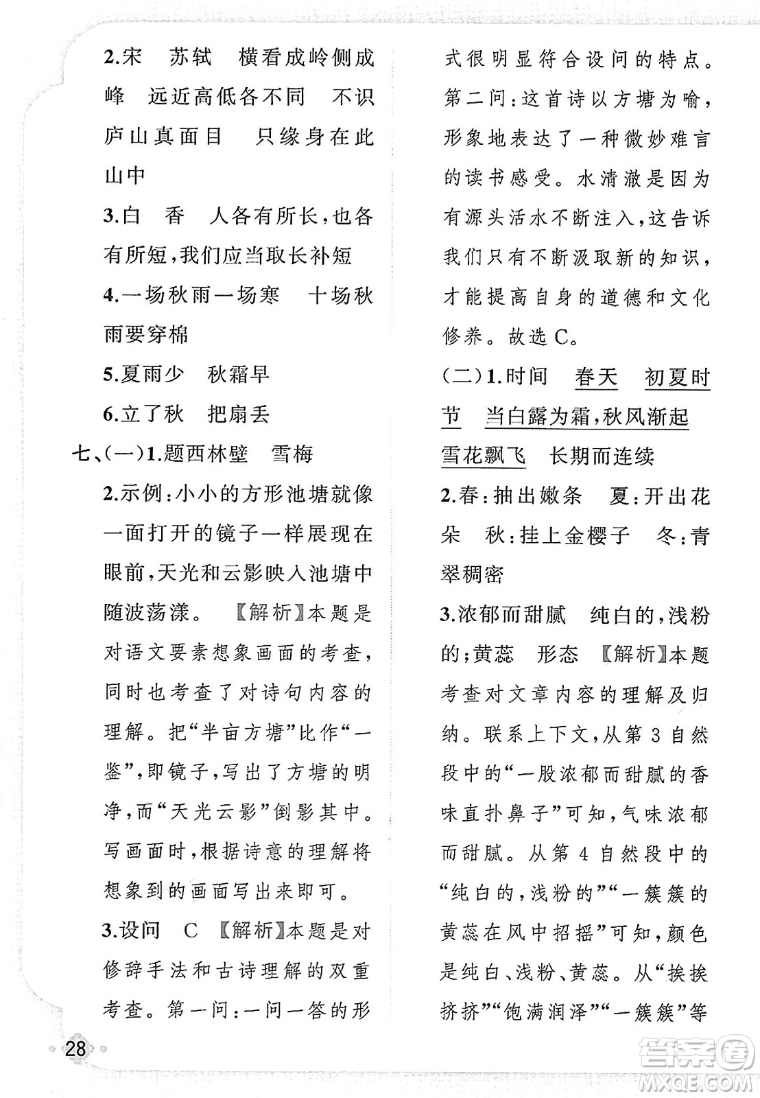 新疆青少年出版社2023年秋黃岡金牌之路練闖考四年級語文上冊人教版答案
