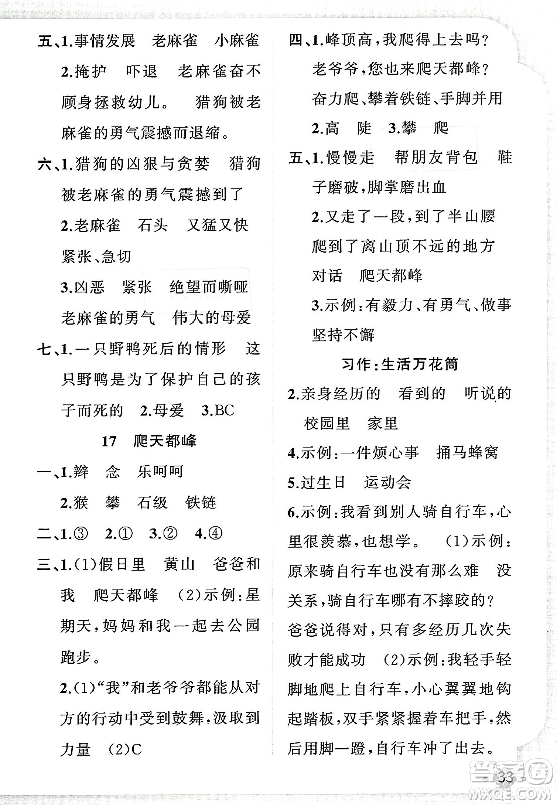 新疆青少年出版社2023年秋黃岡金牌之路練闖考四年級語文上冊人教版答案