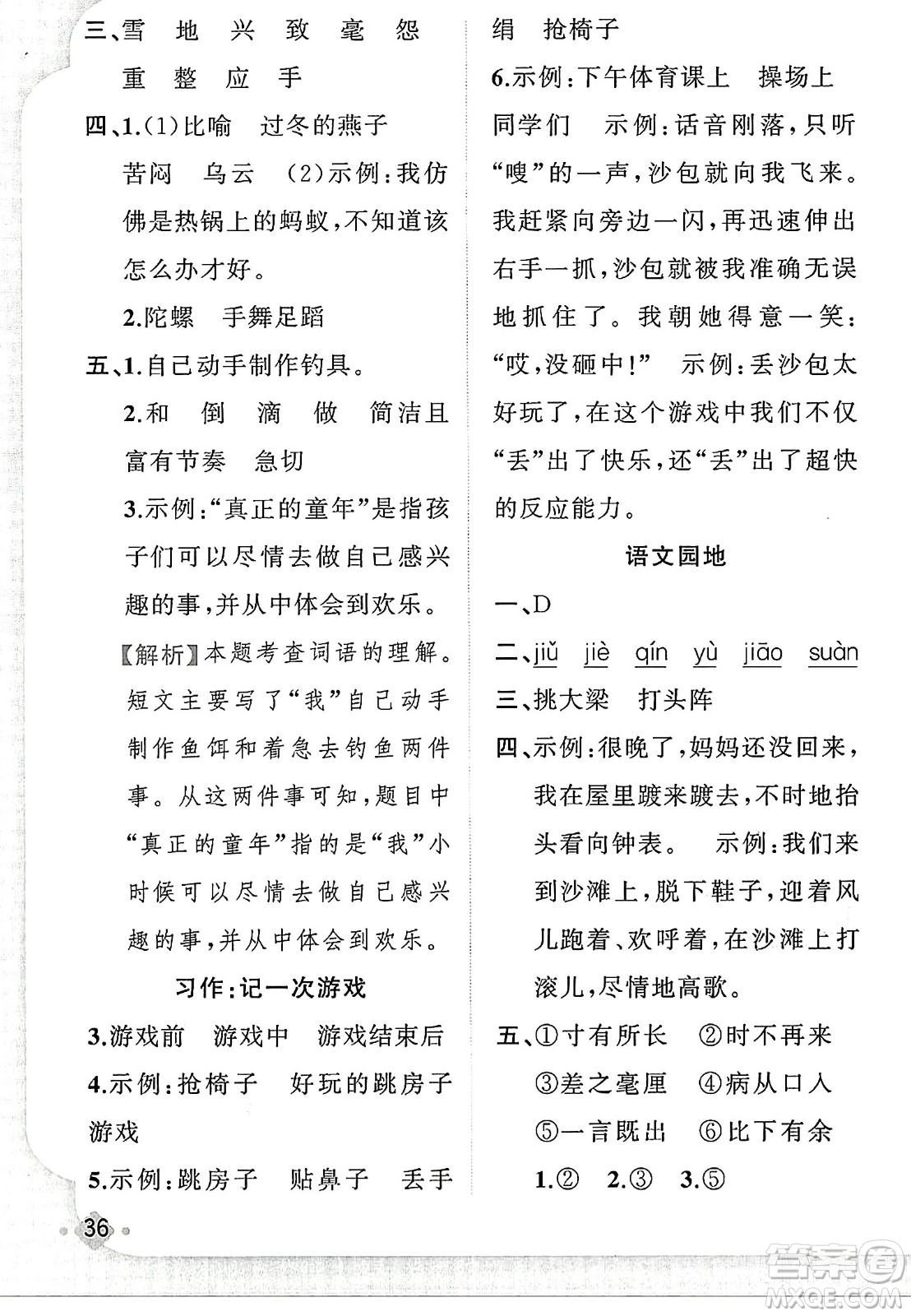 新疆青少年出版社2023年秋黃岡金牌之路練闖考四年級語文上冊人教版答案