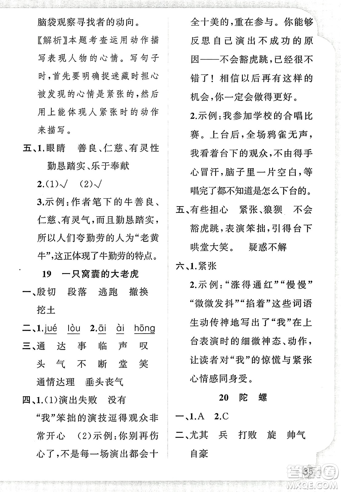 新疆青少年出版社2023年秋黃岡金牌之路練闖考四年級語文上冊人教版答案