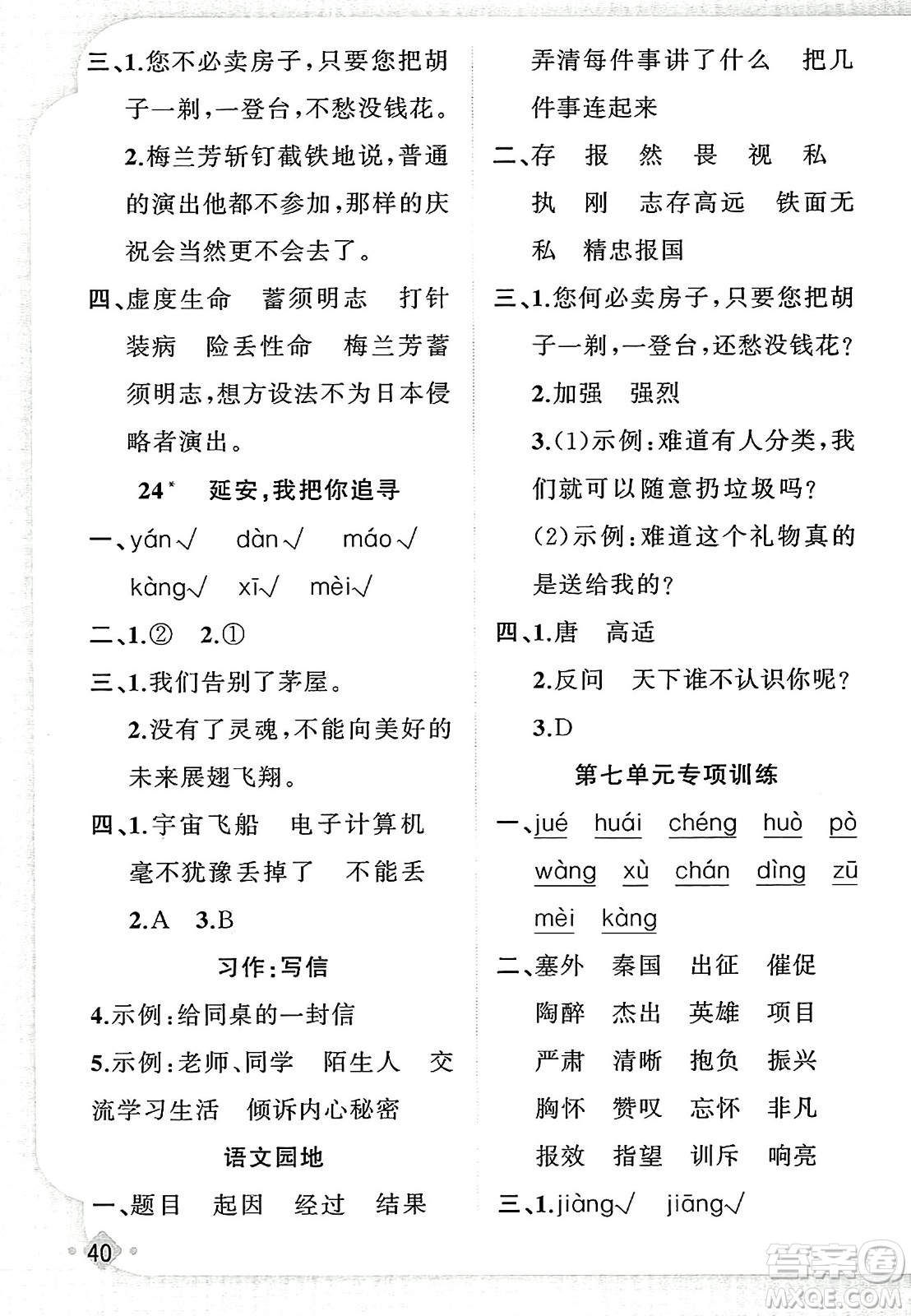 新疆青少年出版社2023年秋黃岡金牌之路練闖考四年級語文上冊人教版答案