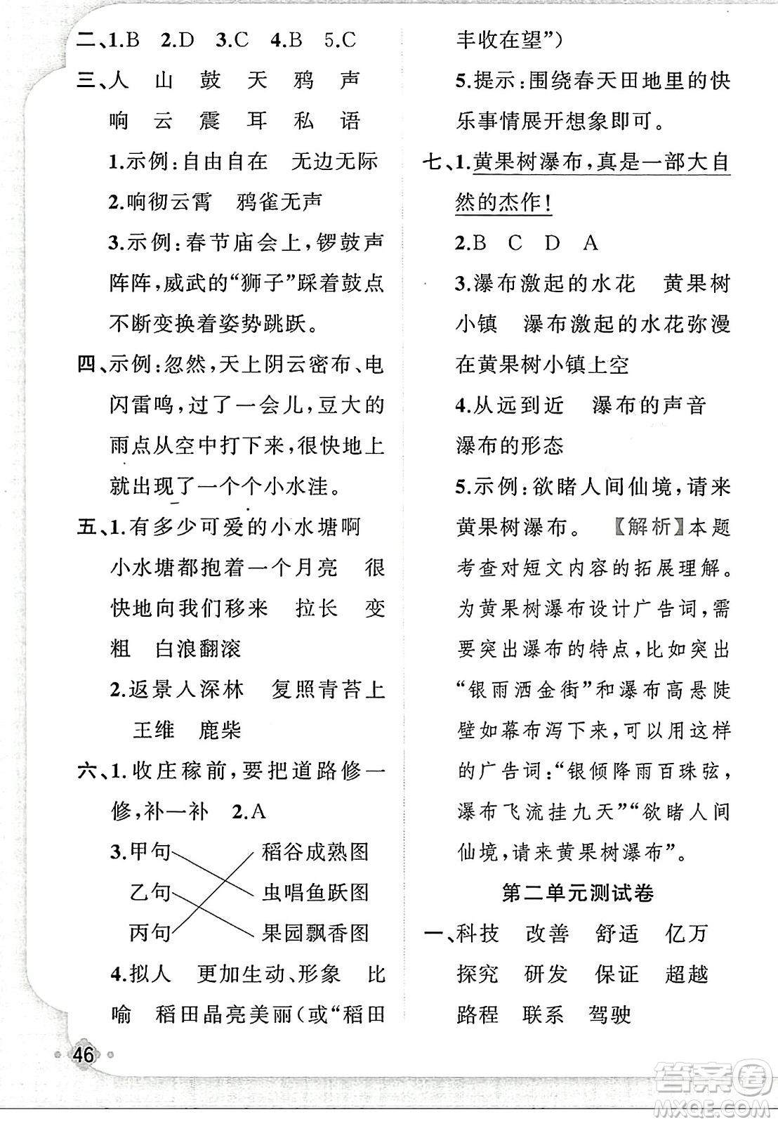 新疆青少年出版社2023年秋黃岡金牌之路練闖考四年級語文上冊人教版答案