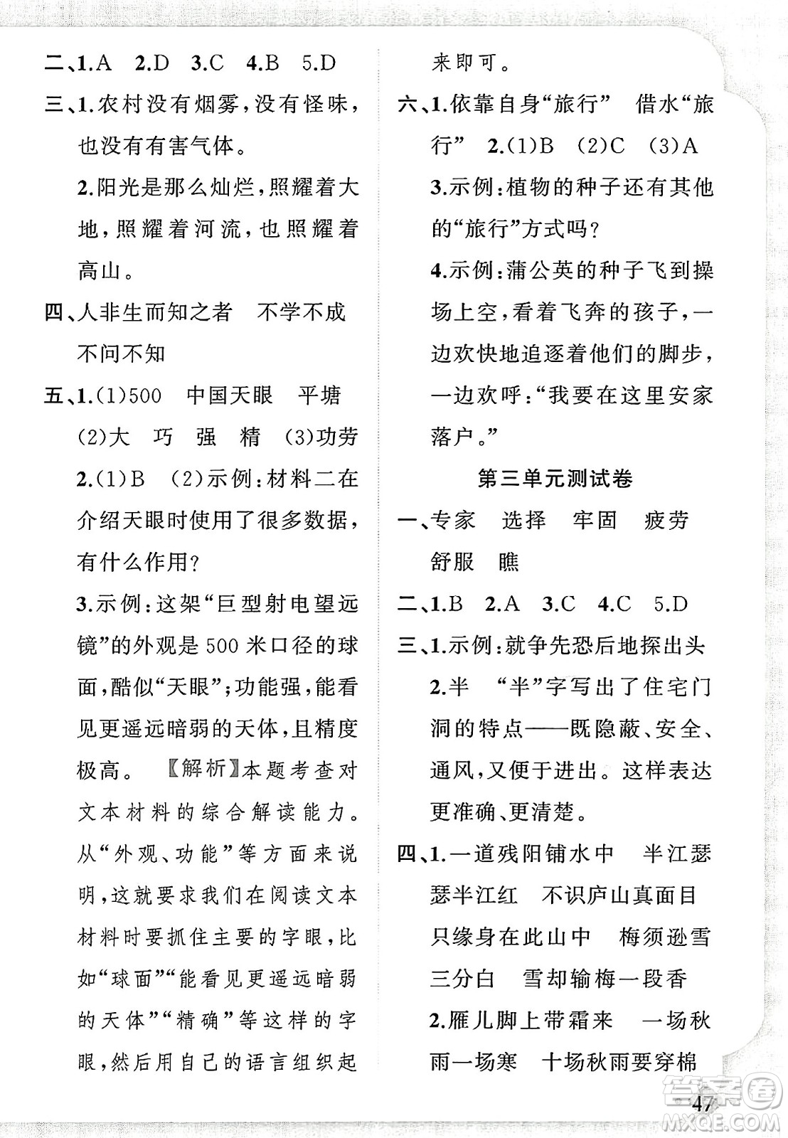 新疆青少年出版社2023年秋黃岡金牌之路練闖考四年級語文上冊人教版答案