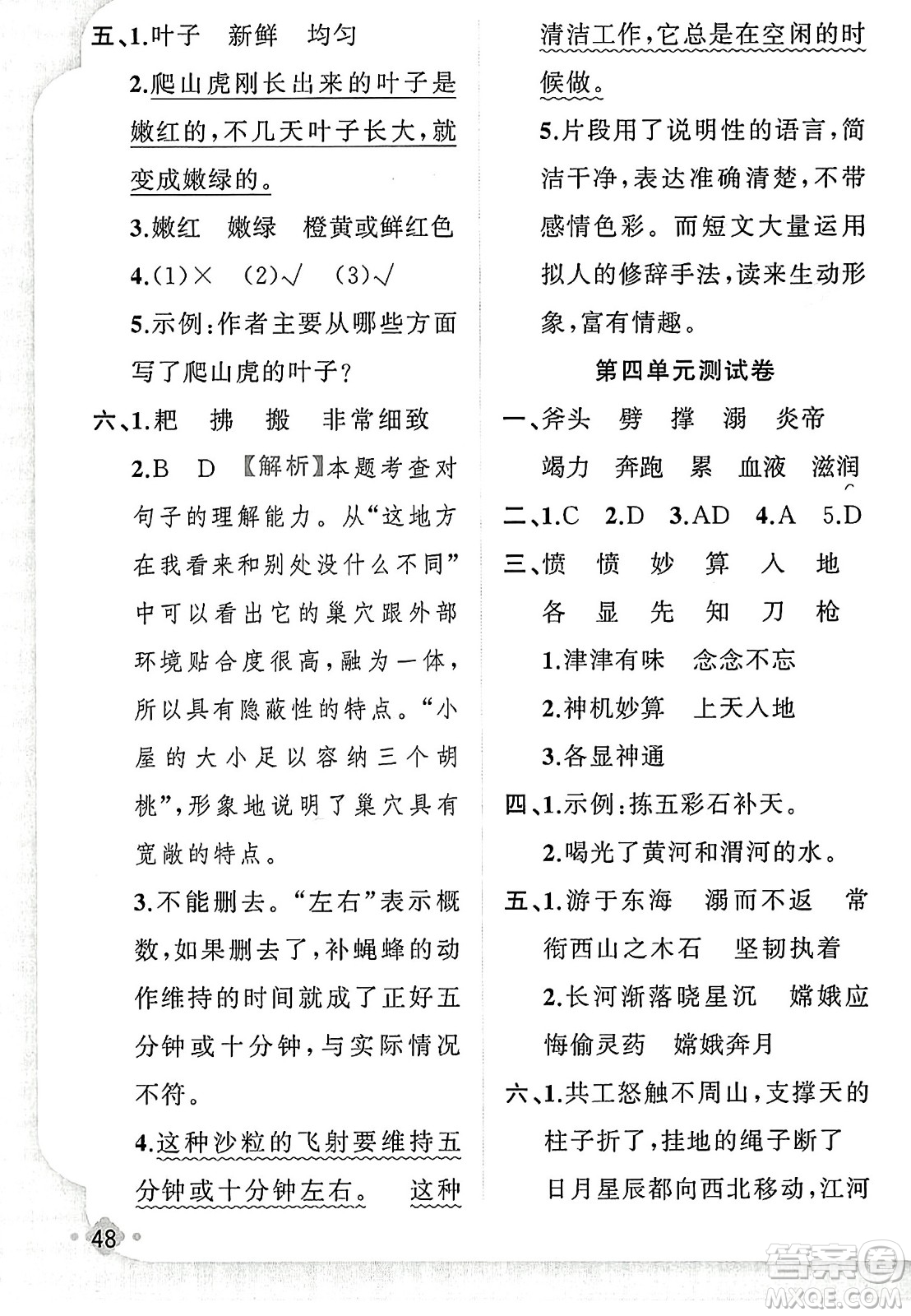 新疆青少年出版社2023年秋黃岡金牌之路練闖考四年級語文上冊人教版答案