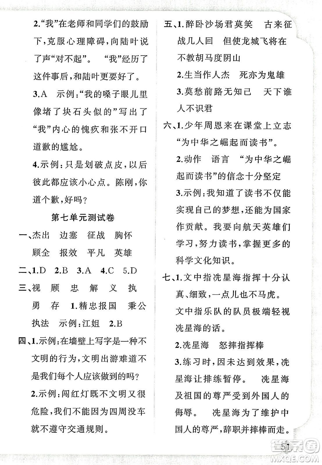新疆青少年出版社2023年秋黃岡金牌之路練闖考四年級語文上冊人教版答案