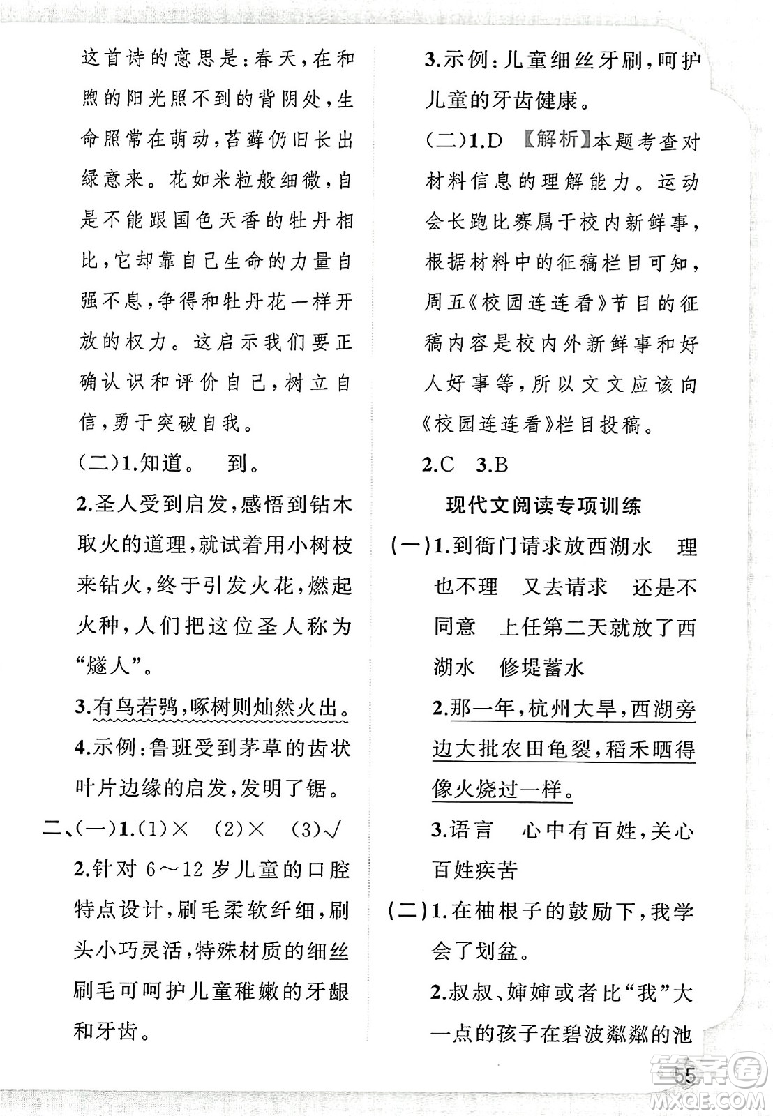 新疆青少年出版社2023年秋黃岡金牌之路練闖考四年級語文上冊人教版答案