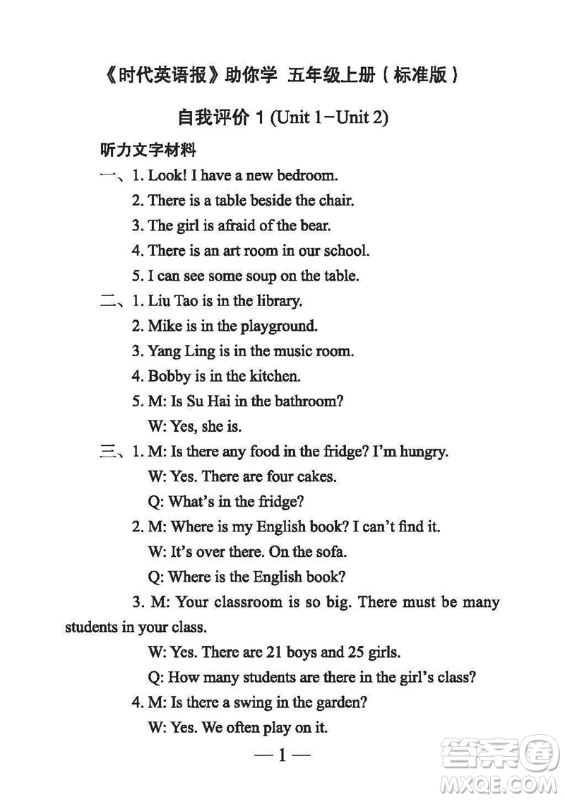 2023年秋時代英語報助你學(xué)五年級上冊自我評價標(biāo)準(zhǔn)版參考答案