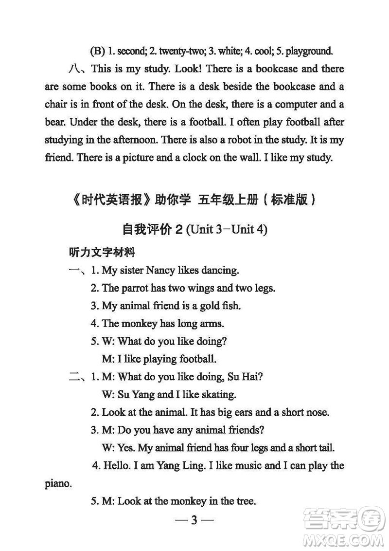 2023年秋時代英語報助你學(xué)五年級上冊自我評價標(biāo)準(zhǔn)版參考答案