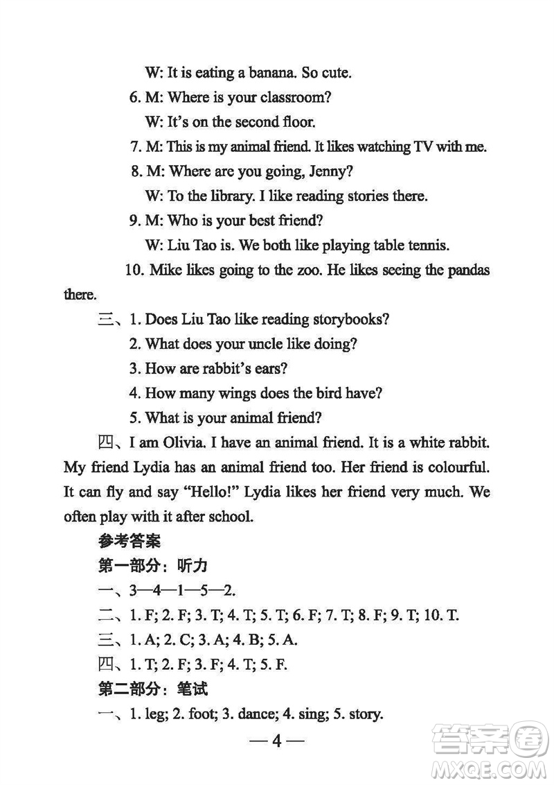 2023年秋時代英語報助你學(xué)五年級上冊自我評價標(biāo)準(zhǔn)版參考答案