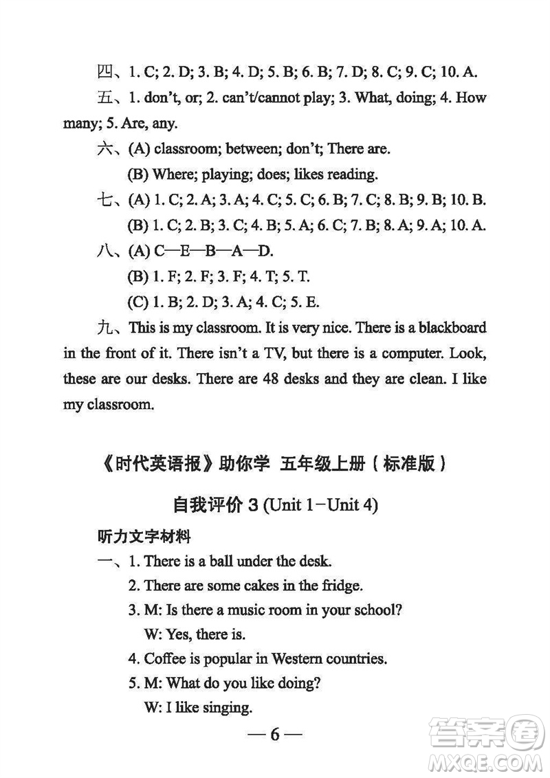 2023年秋時代英語報助你學(xué)五年級上冊自我評價標(biāo)準(zhǔn)版參考答案