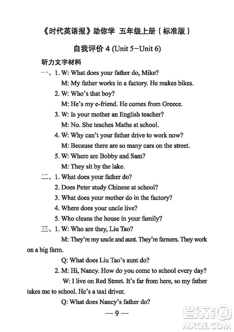 2023年秋時代英語報助你學(xué)五年級上冊自我評價標(biāo)準(zhǔn)版參考答案