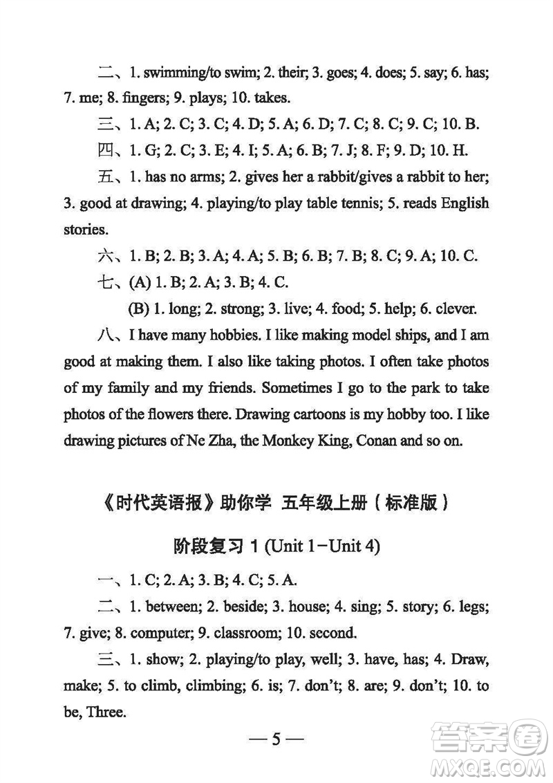 2023年秋時代英語報助你學(xué)五年級上冊自我評價標(biāo)準(zhǔn)版參考答案