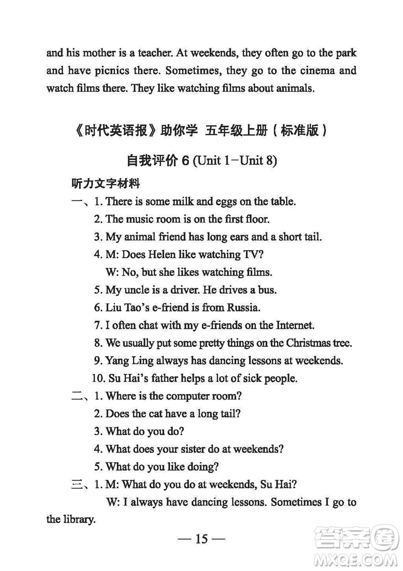 2023年秋時代英語報助你學(xué)五年級上冊自我評價標(biāo)準(zhǔn)版參考答案
