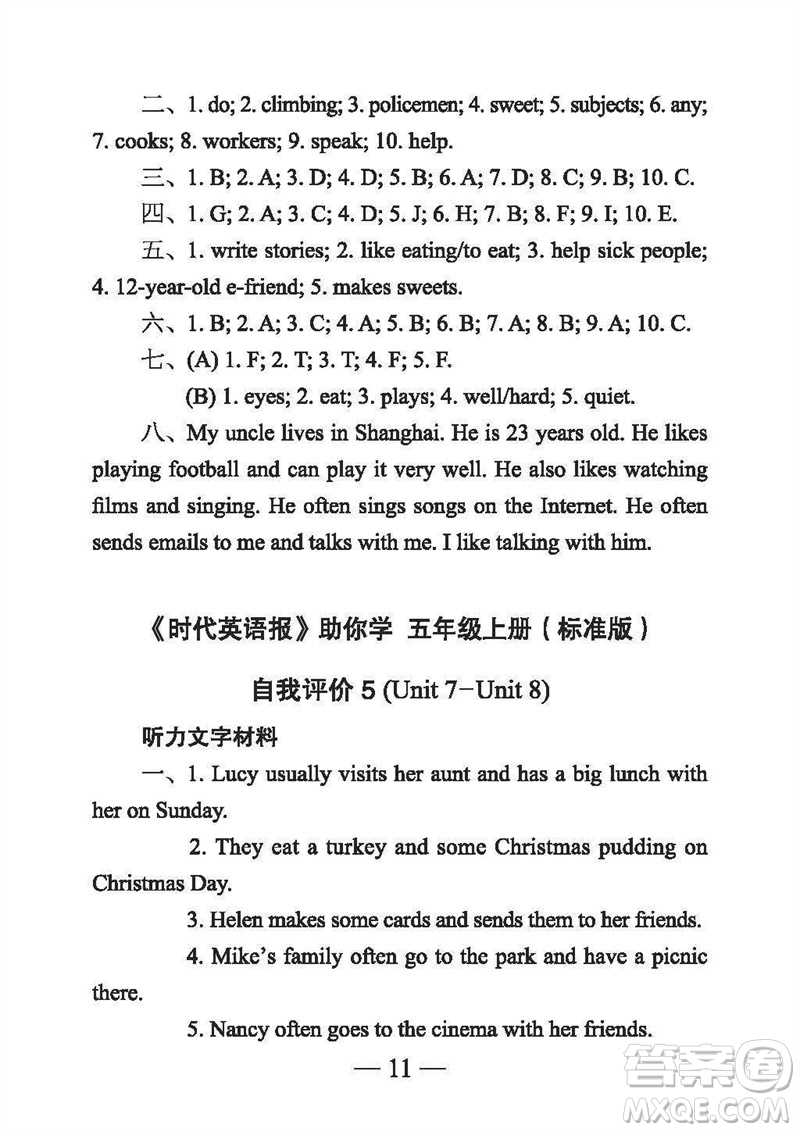 2023年秋時代英語報助你學(xué)五年級上冊自我評價標(biāo)準(zhǔn)版參考答案