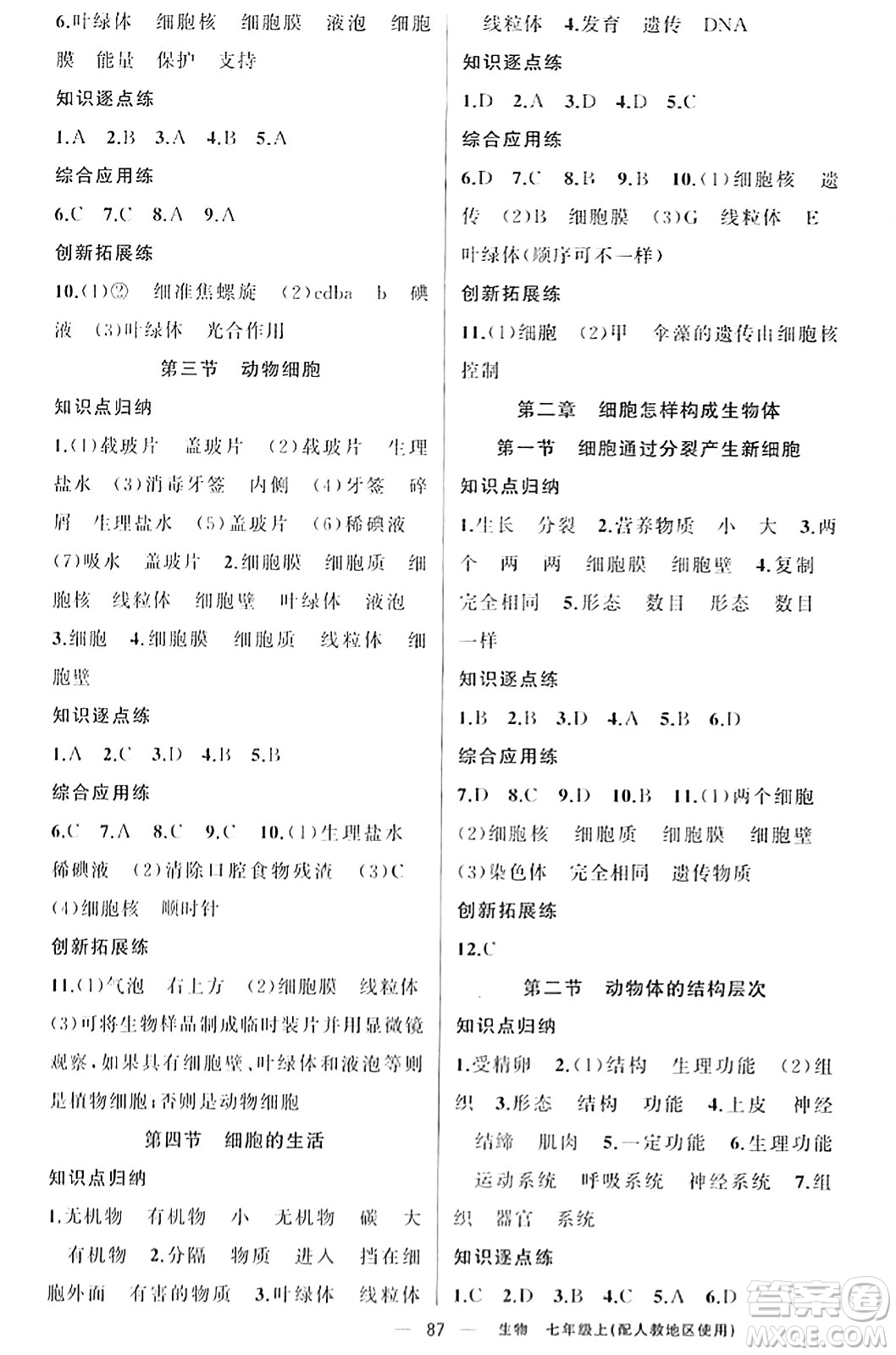 新疆青少年出版社2023年秋黃岡金牌之路練闖考七年級(jí)生物上冊(cè)人教版答案