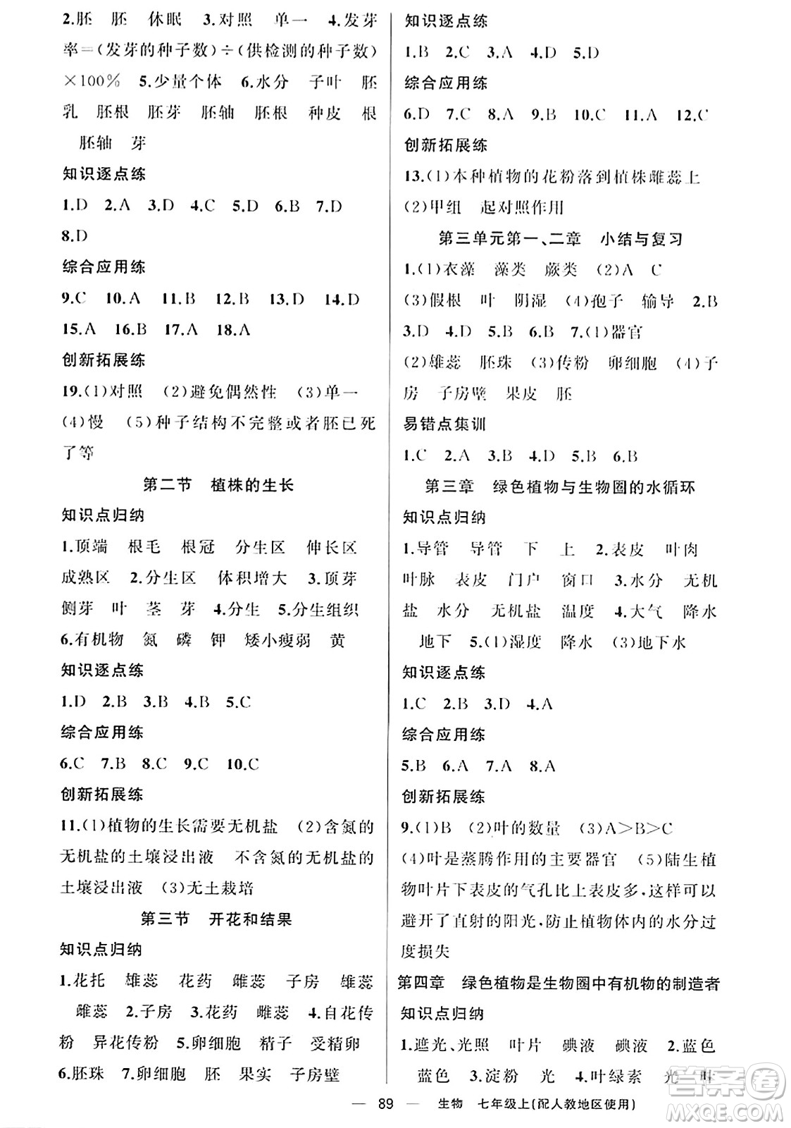 新疆青少年出版社2023年秋黃岡金牌之路練闖考七年級(jí)生物上冊(cè)人教版答案