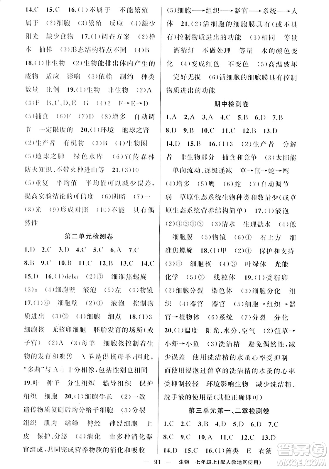 新疆青少年出版社2023年秋黃岡金牌之路練闖考七年級(jí)生物上冊(cè)人教版答案