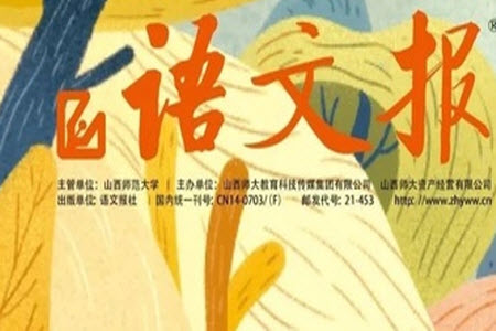 2023年秋語文報小學六年級上冊第22期參考答案