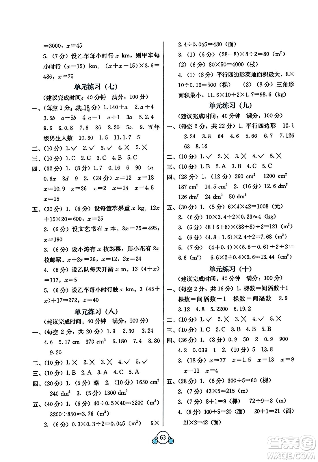 廣西教育出版社2023年秋自主學習能力測評單元測試五年級數(shù)學上冊人教版A版答案