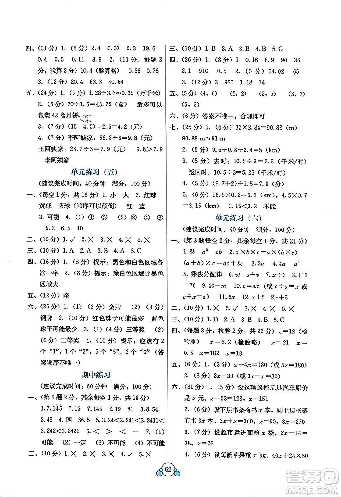 廣西教育出版社2023年秋自主學習能力測評單元測試五年級數(shù)學上冊人教版A版答案