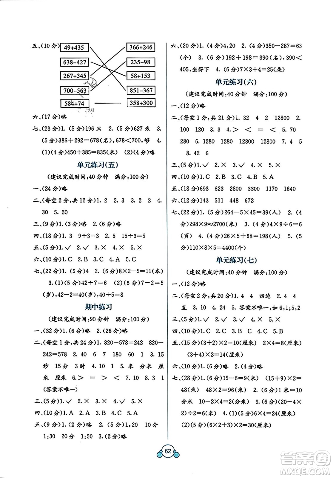 廣西教育出版社2023年秋自主學(xué)習(xí)能力測評(píng)單元測試三年級(jí)數(shù)學(xué)上冊人教版A版答案