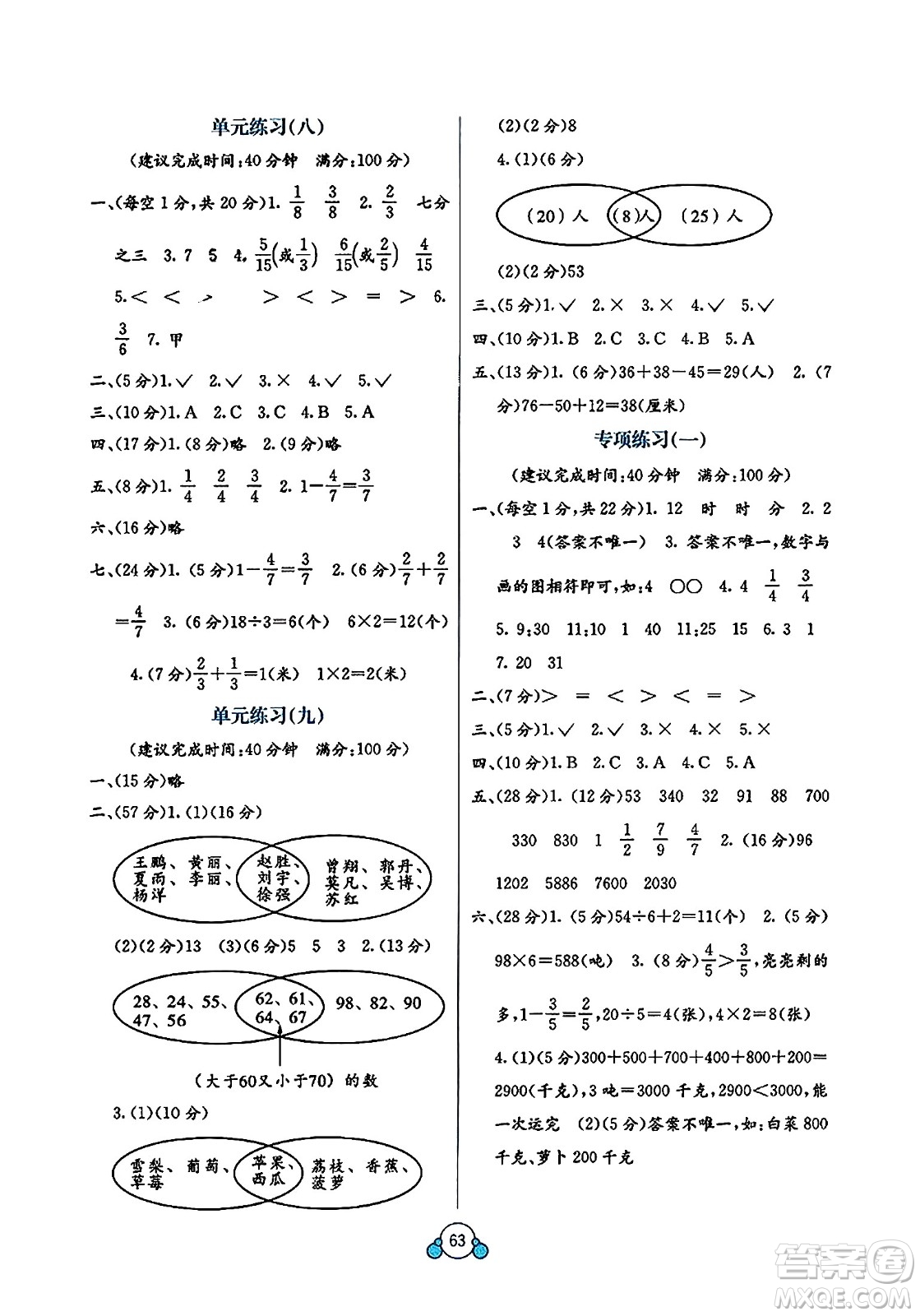 廣西教育出版社2023年秋自主學(xué)習(xí)能力測評(píng)單元測試三年級(jí)數(shù)學(xué)上冊人教版A版答案