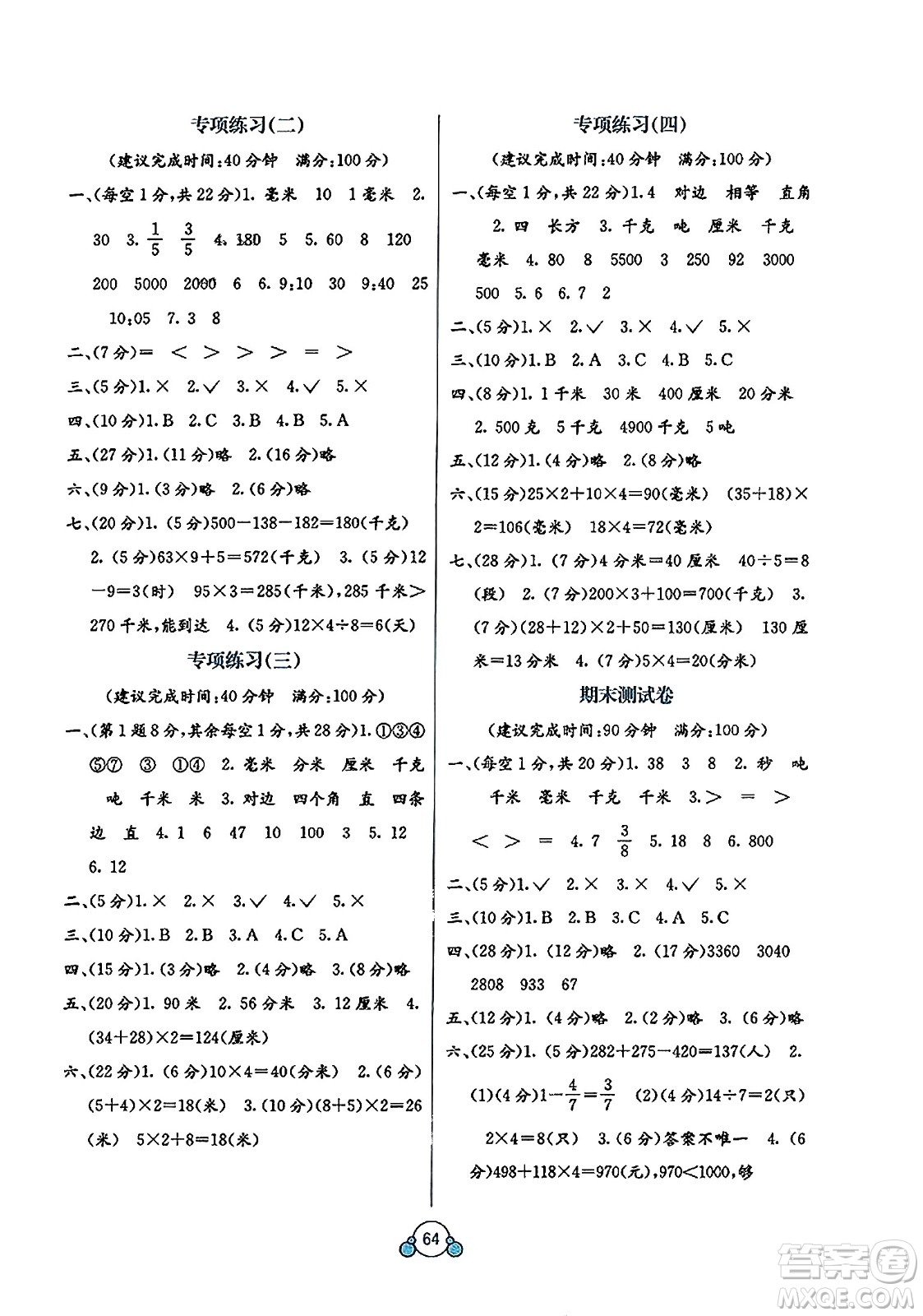 廣西教育出版社2023年秋自主學(xué)習(xí)能力測評(píng)單元測試三年級(jí)數(shù)學(xué)上冊人教版A版答案