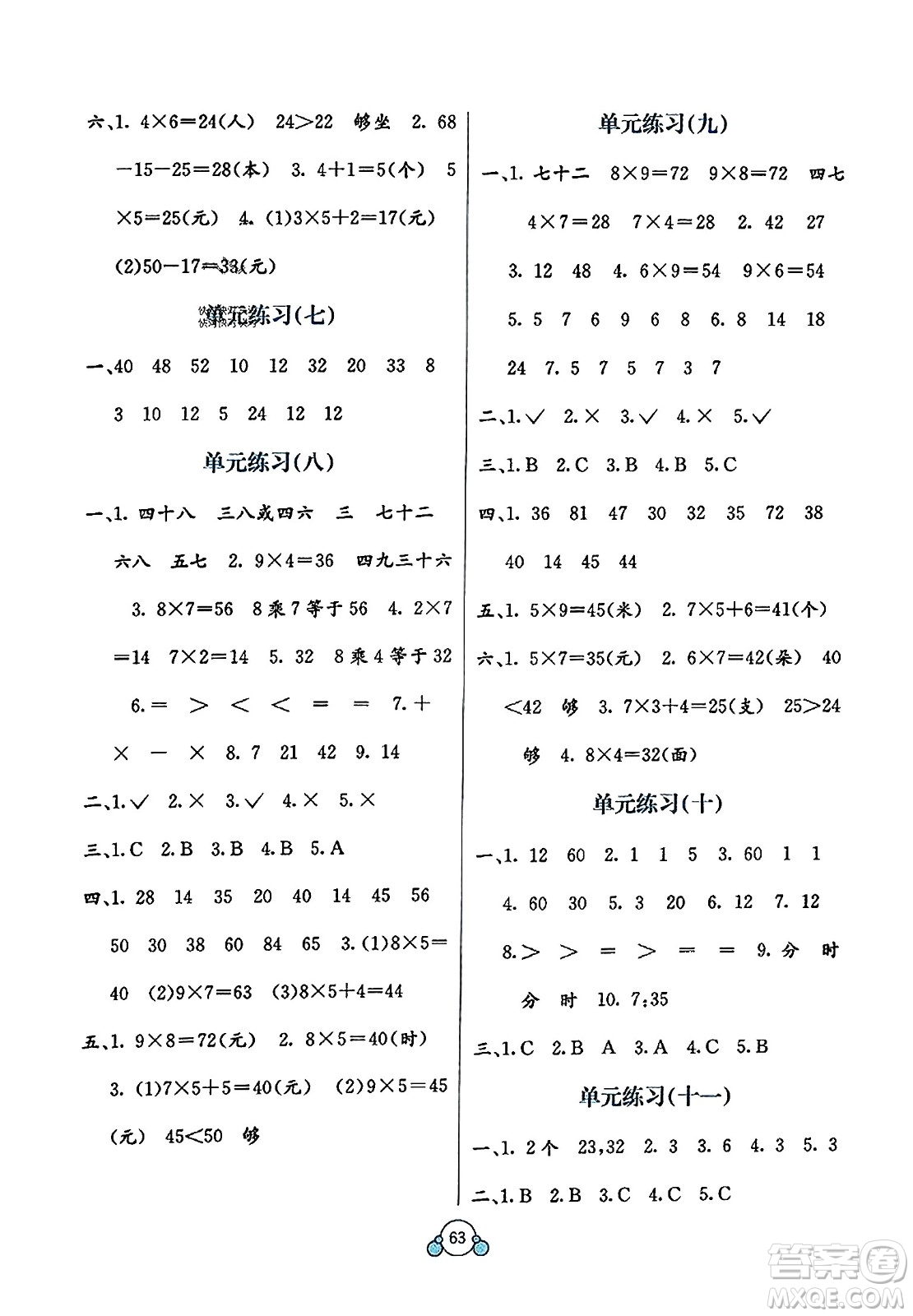 廣西教育出版社2023年秋自主學(xué)習(xí)能力測(cè)評(píng)單元測(cè)試二年級(jí)數(shù)學(xué)上冊(cè)人教版A版答案