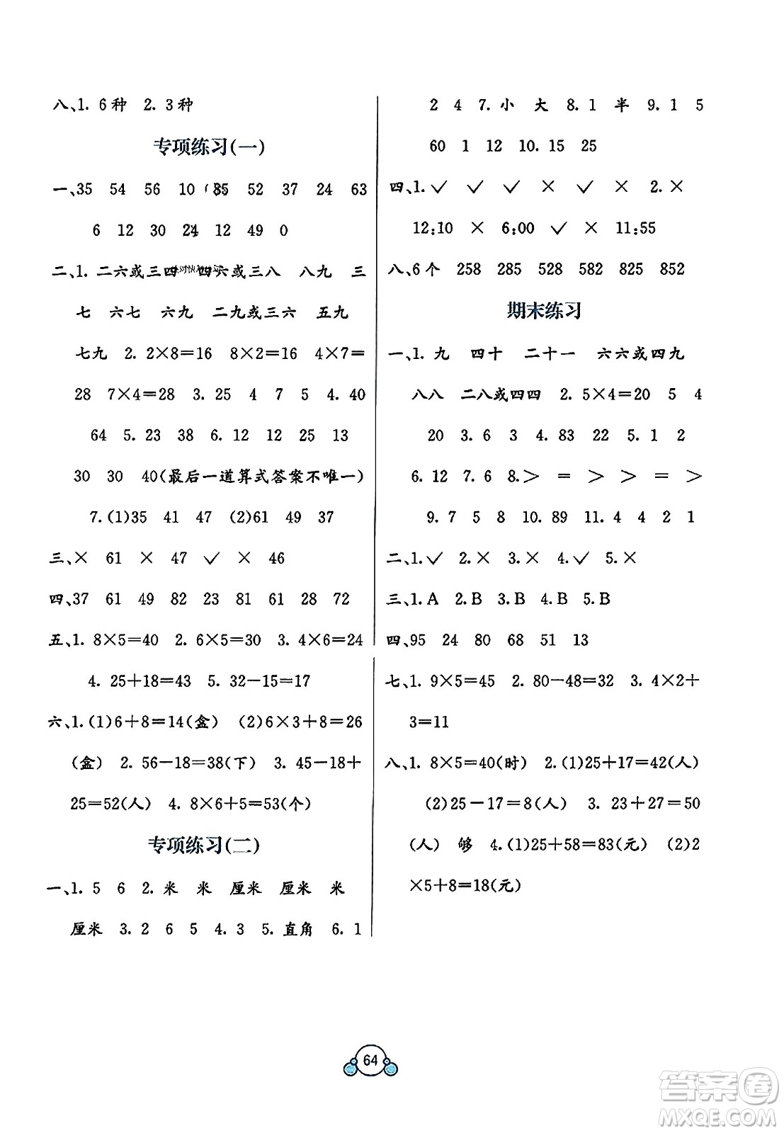 廣西教育出版社2023年秋自主學(xué)習(xí)能力測(cè)評(píng)單元測(cè)試二年級(jí)數(shù)學(xué)上冊(cè)人教版A版答案