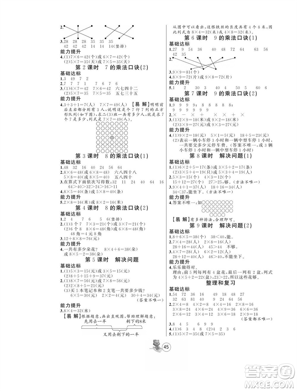 北方婦女兒童出版社2023年秋培優(yōu)課堂隨堂練習冊二年級數(shù)學上冊人教版參考答案
