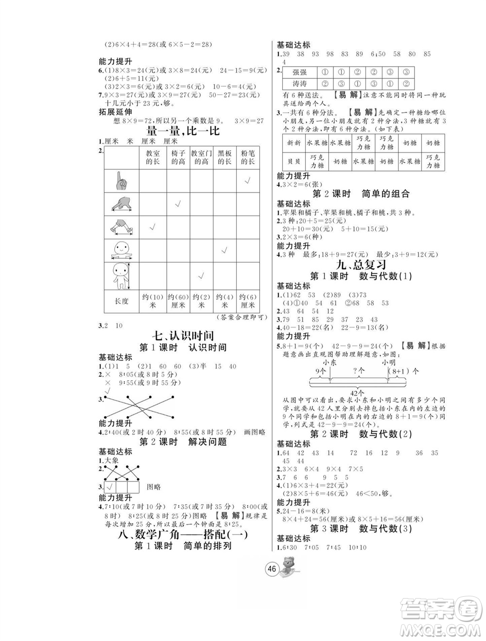 北方婦女兒童出版社2023年秋培優(yōu)課堂隨堂練習冊二年級數(shù)學上冊人教版參考答案