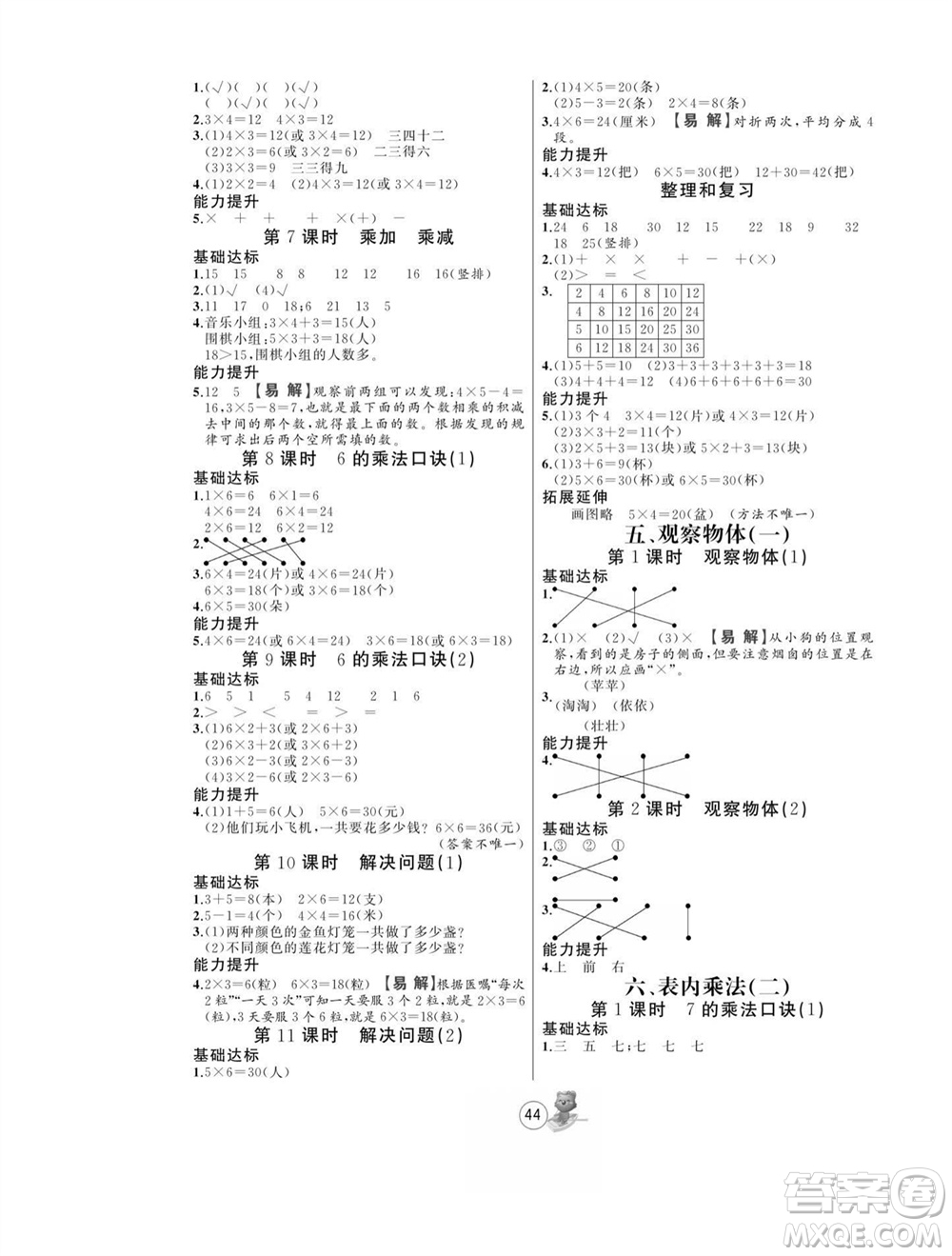 北方婦女兒童出版社2023年秋培優(yōu)課堂隨堂練習冊二年級數(shù)學上冊人教版參考答案