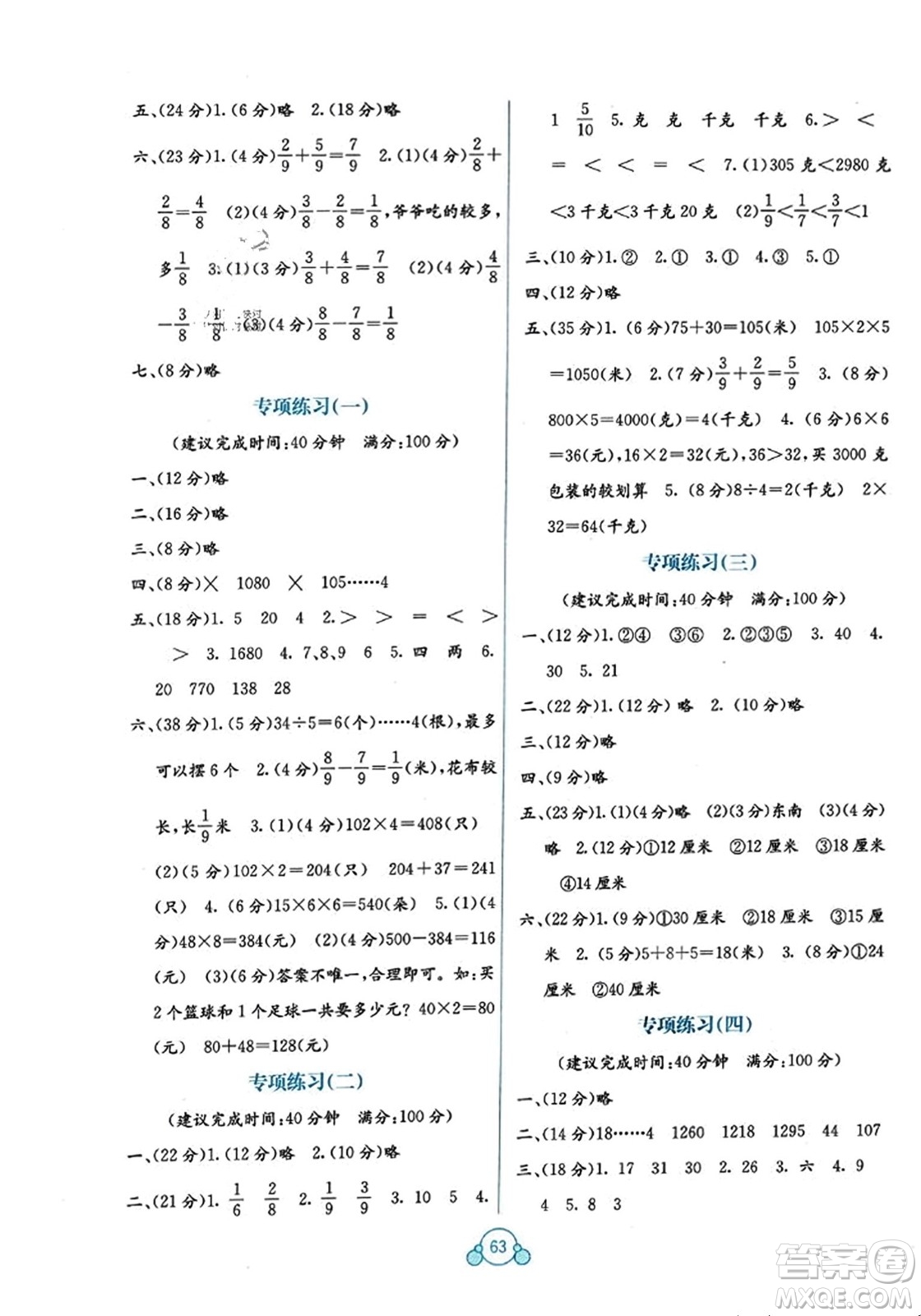 廣西教育出版社2023年秋自主學(xué)習(xí)能力測評單元測試三年級數(shù)學(xué)上冊蘇教版B版答案