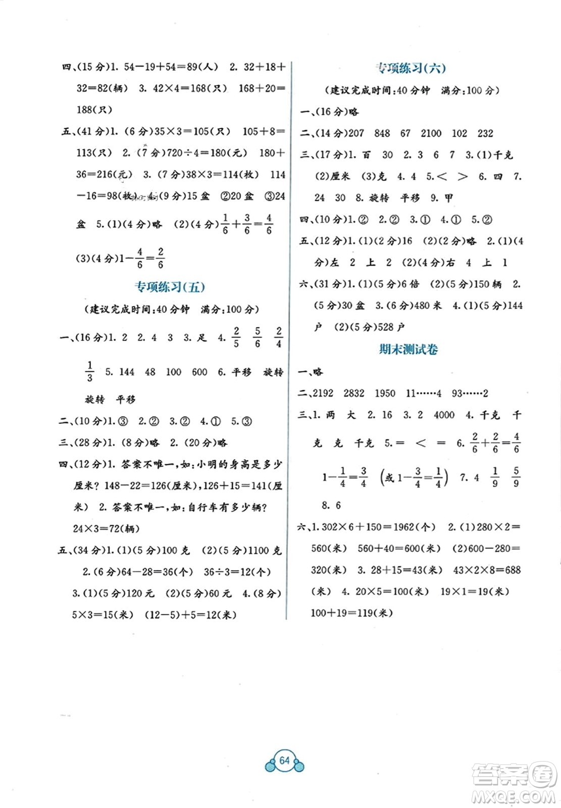 廣西教育出版社2023年秋自主學(xué)習(xí)能力測評單元測試三年級數(shù)學(xué)上冊蘇教版B版答案