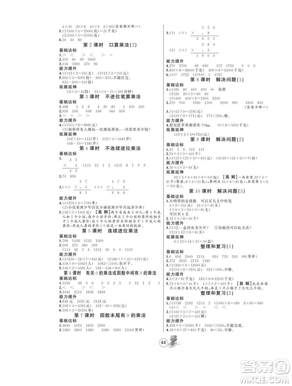 北方婦女兒童出版社2023年秋培優(yōu)課堂隨堂練習(xí)冊三年級數(shù)學(xué)上冊人教版參考答案