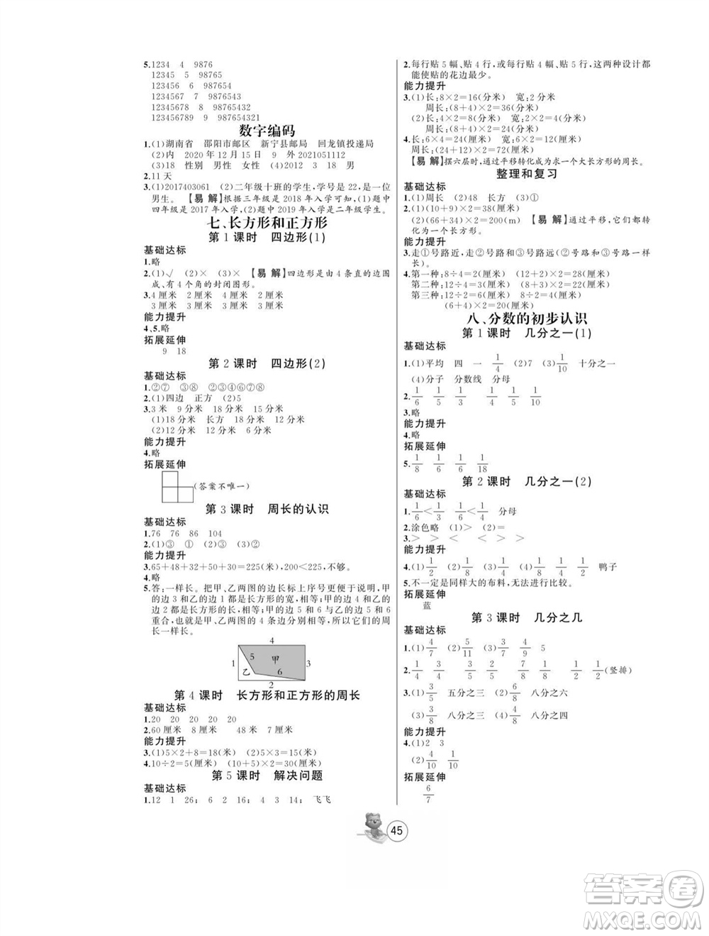 北方婦女兒童出版社2023年秋培優(yōu)課堂隨堂練習(xí)冊三年級數(shù)學(xué)上冊人教版參考答案