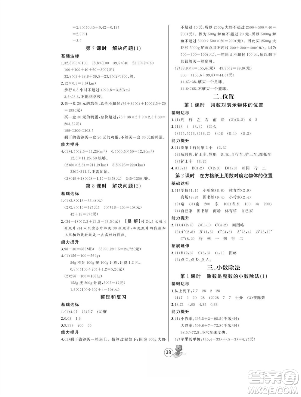 北方婦女兒童出版社2023年秋培優(yōu)課堂隨堂練習(xí)冊五年級數(shù)學(xué)上冊人教版參考答案