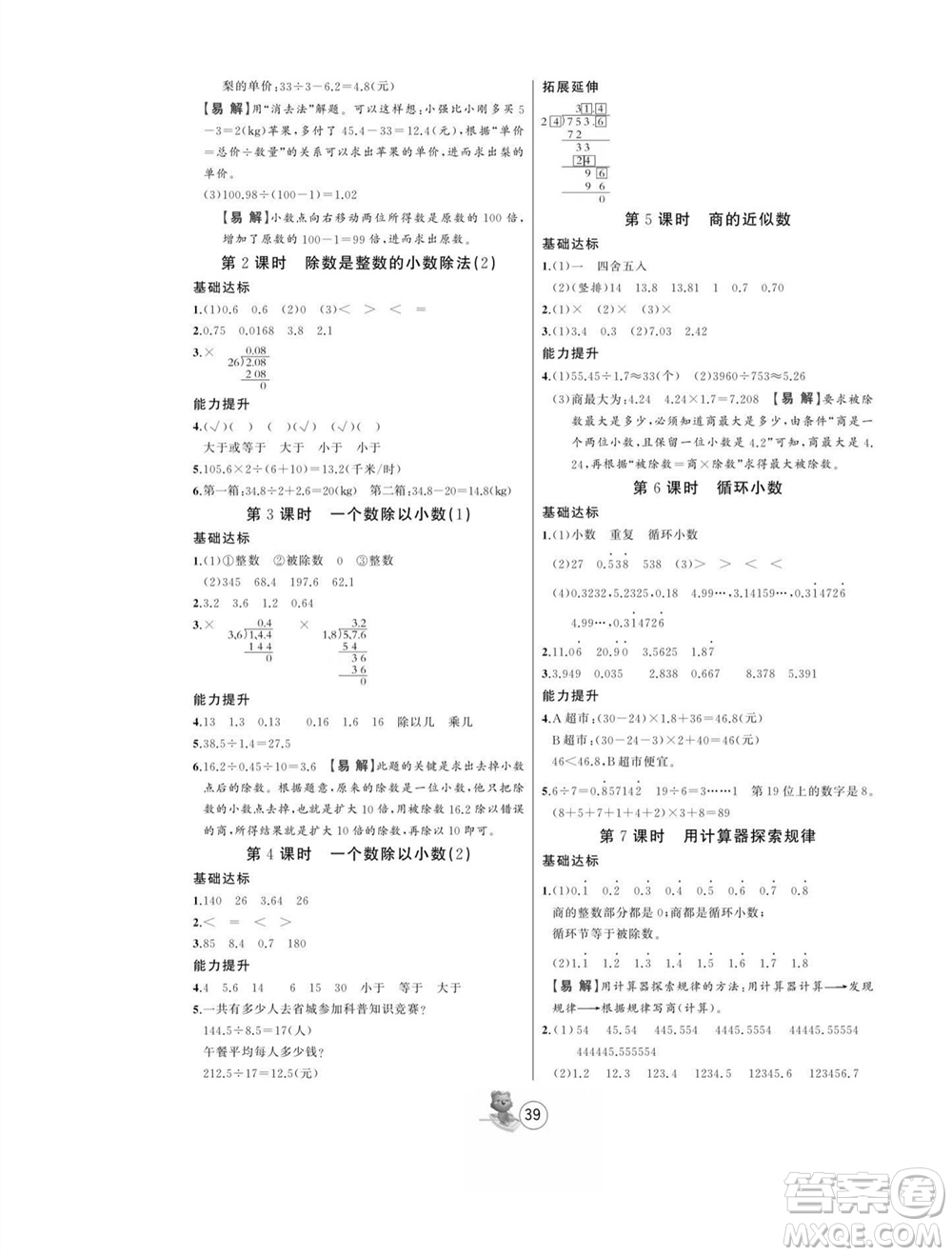 北方婦女兒童出版社2023年秋培優(yōu)課堂隨堂練習(xí)冊五年級數(shù)學(xué)上冊人教版參考答案