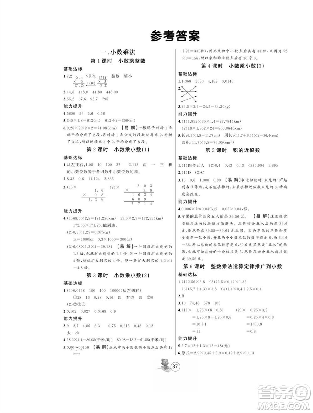 北方婦女兒童出版社2023年秋培優(yōu)課堂隨堂練習(xí)冊五年級數(shù)學(xué)上冊人教版參考答案