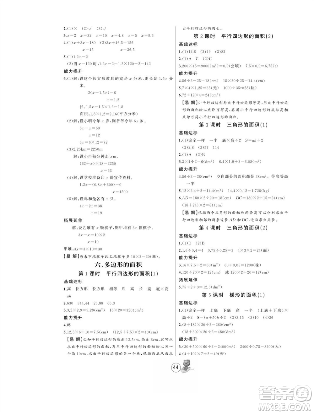 北方婦女兒童出版社2023年秋培優(yōu)課堂隨堂練習(xí)冊五年級數(shù)學(xué)上冊人教版參考答案