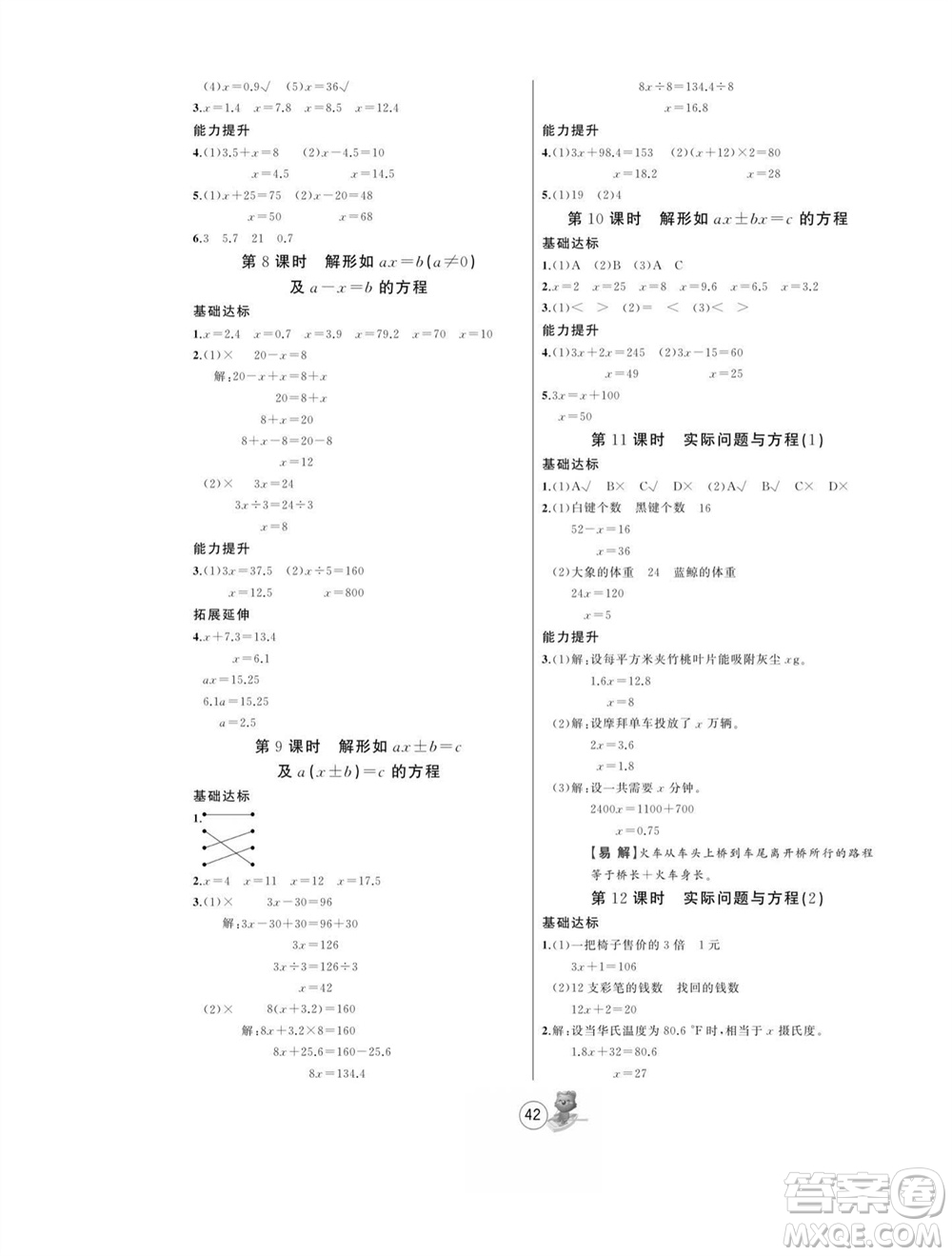 北方婦女兒童出版社2023年秋培優(yōu)課堂隨堂練習(xí)冊五年級數(shù)學(xué)上冊人教版參考答案