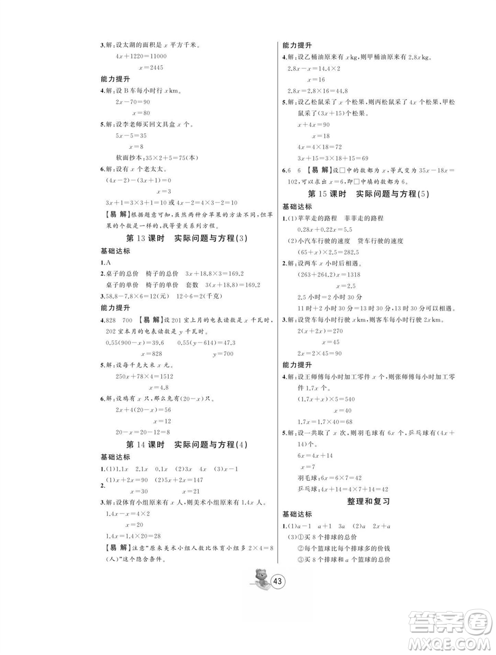 北方婦女兒童出版社2023年秋培優(yōu)課堂隨堂練習(xí)冊五年級數(shù)學(xué)上冊人教版參考答案
