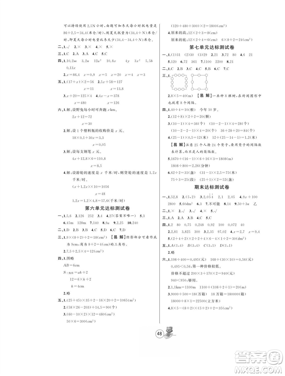 北方婦女兒童出版社2023年秋培優(yōu)課堂隨堂練習(xí)冊五年級數(shù)學(xué)上冊人教版參考答案