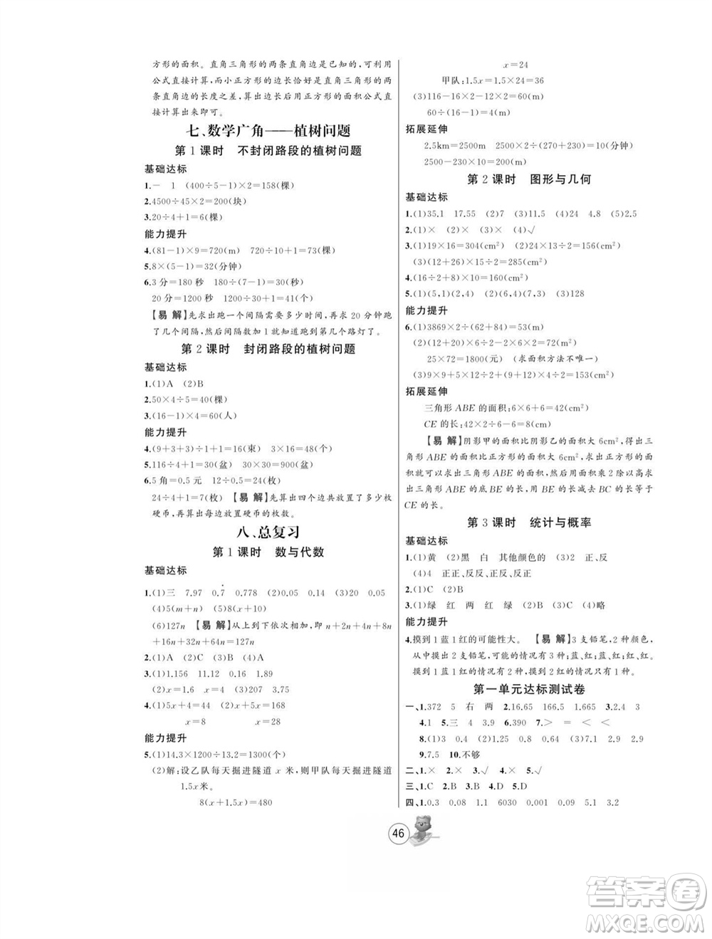 北方婦女兒童出版社2023年秋培優(yōu)課堂隨堂練習(xí)冊五年級數(shù)學(xué)上冊人教版參考答案