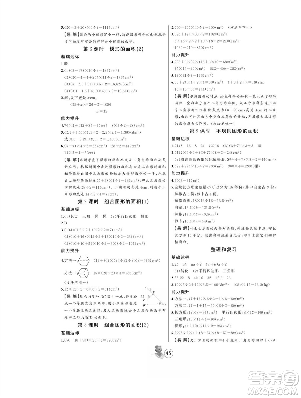 北方婦女兒童出版社2023年秋培優(yōu)課堂隨堂練習(xí)冊五年級數(shù)學(xué)上冊人教版參考答案