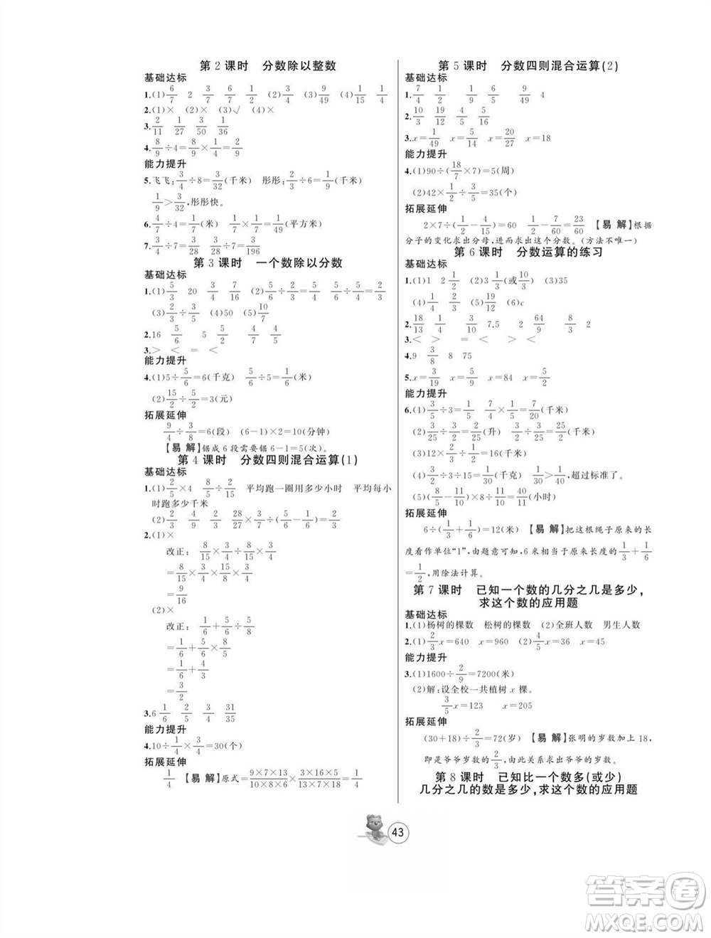 北方婦女兒童出版社2023年秋培優(yōu)課堂隨堂練習(xí)冊(cè)六年級(jí)數(shù)學(xué)上冊(cè)人教版參考答案