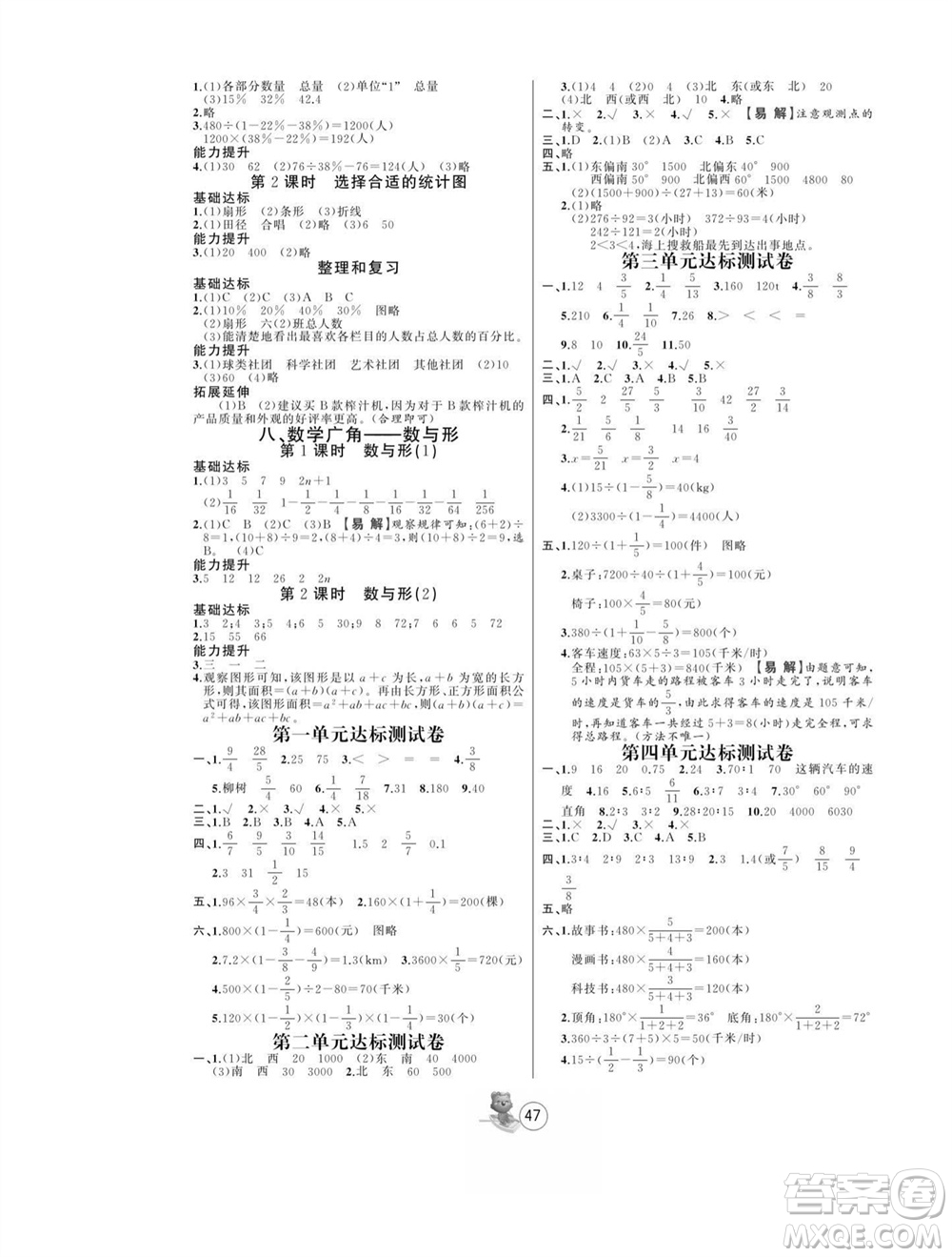 北方婦女兒童出版社2023年秋培優(yōu)課堂隨堂練習(xí)冊(cè)六年級(jí)數(shù)學(xué)上冊(cè)人教版參考答案