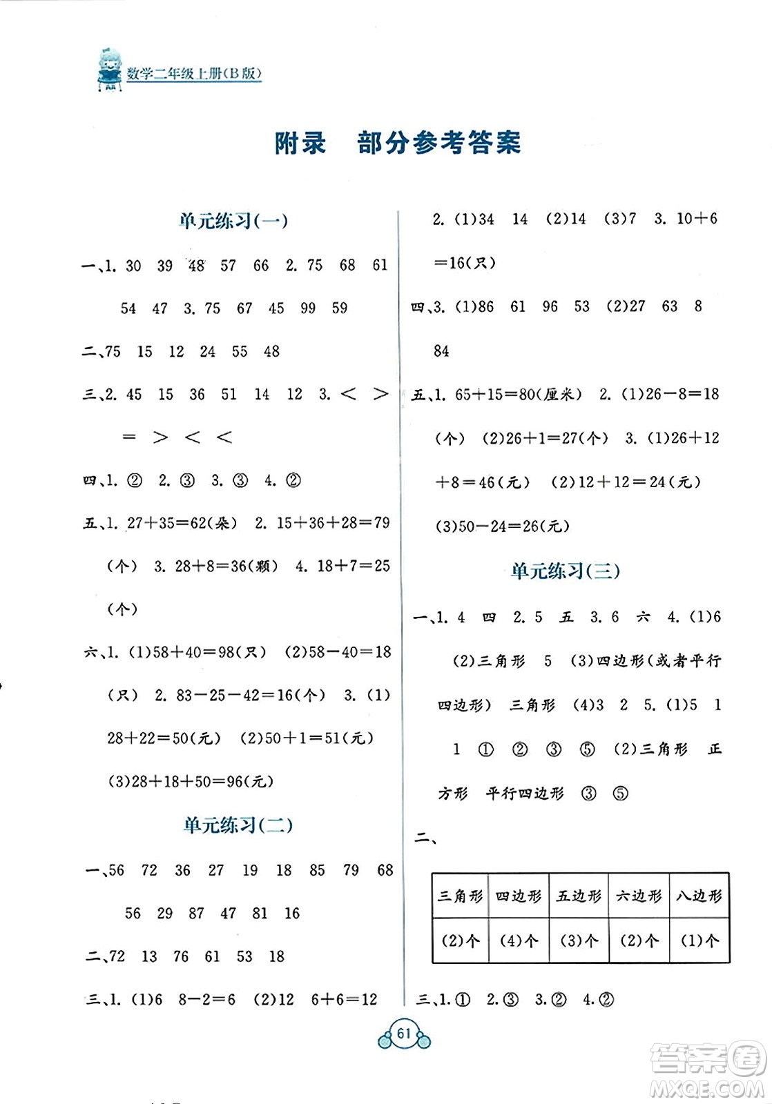 廣西教育出版社2023年秋自主學習能力測評單元測試二年級數(shù)學上冊蘇教版B版答案