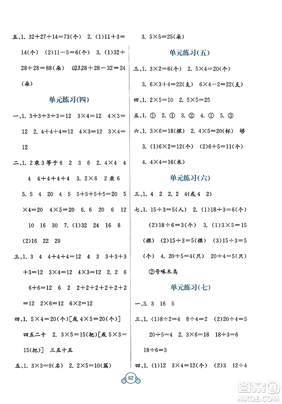 廣西教育出版社2023年秋自主學習能力測評單元測試二年級數(shù)學上冊蘇教版B版答案