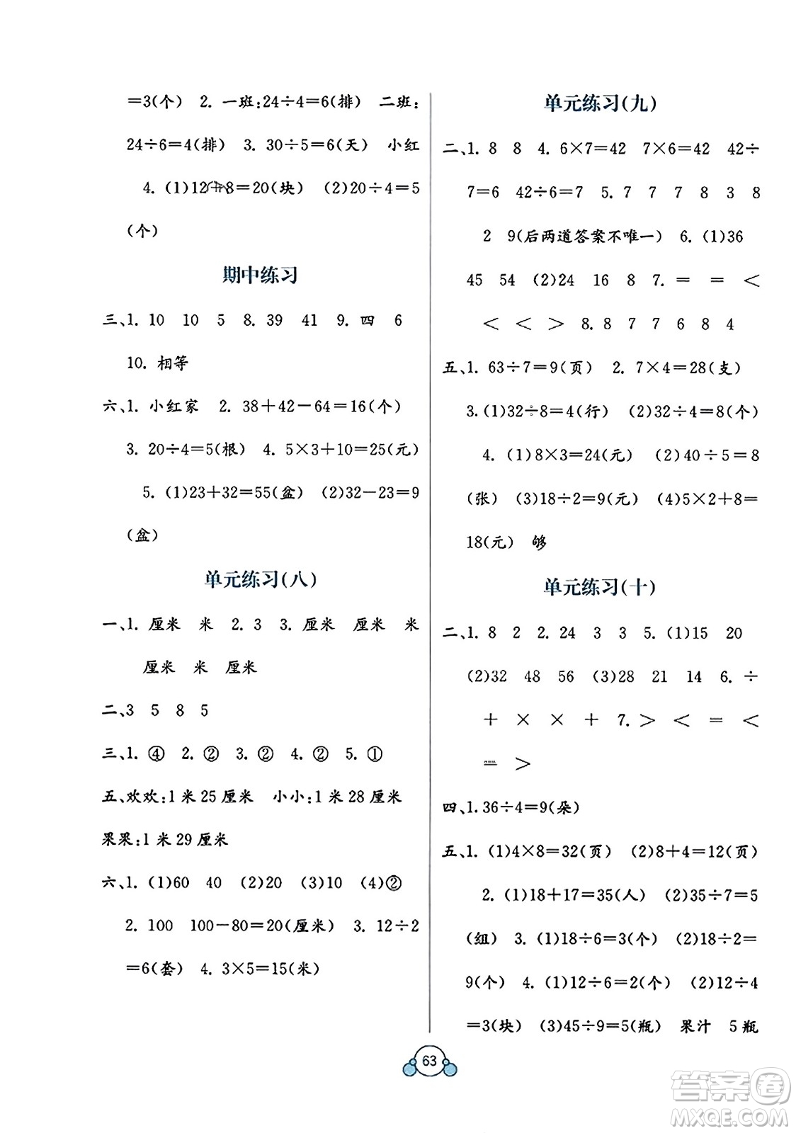 廣西教育出版社2023年秋自主學習能力測評單元測試二年級數(shù)學上冊蘇教版B版答案